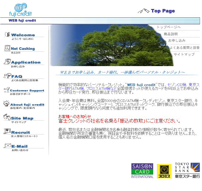 富士クレジットのイメージ画像